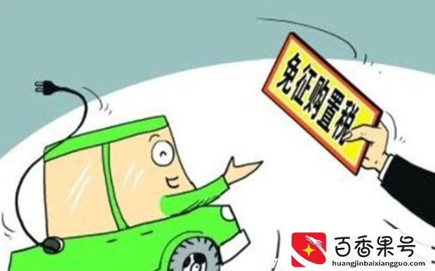 2021购置税新规定，2021车辆购置税计算公式