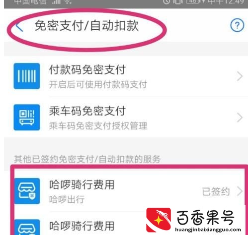 支付宝免密支付怎么取消 支付宝在哪里关闭免密支付