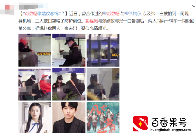 彭昱畅发文官宣恋爱，但女朋友却不是张婧仪