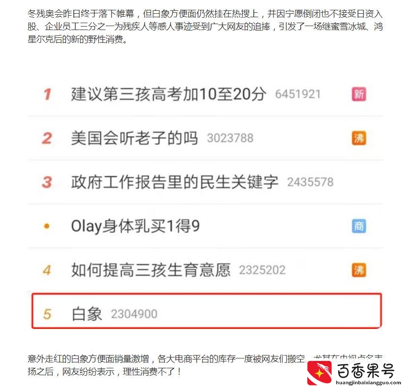 白象方便面，昔日被三大日资控股企业围剿，如今成为国货之光