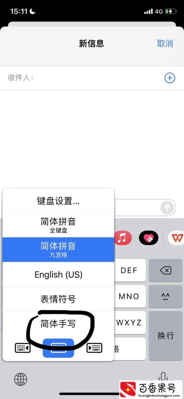 苹果手写键盘怎么设置
