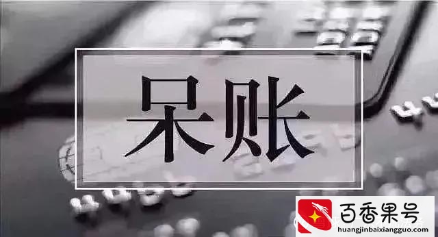 人行发布个人征信异议申诉流程，满足3个条件可修复不良征信报告