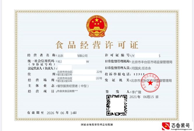 食品许可证办理流程和资料！记笔记啦