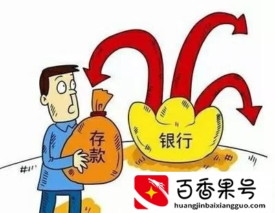 银行定期存款提前取出来的话，利率该怎么算？