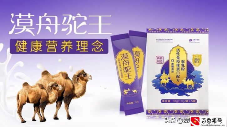 漠舟驼王｜更应该喝驼奶粉的人 这四种人看过来