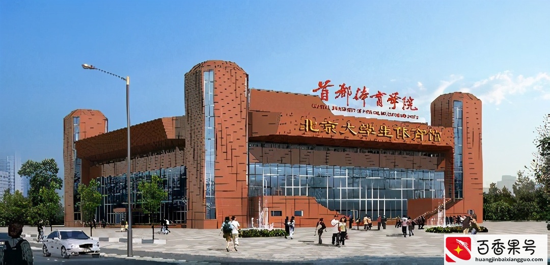 中国十大体育类大学排名，很多都有博士点，实力不能小瞧