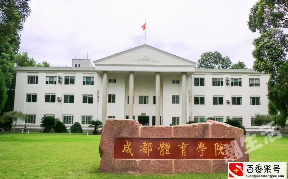 中国十大体育类大学排名，很多都有博士点，实力不能小瞧