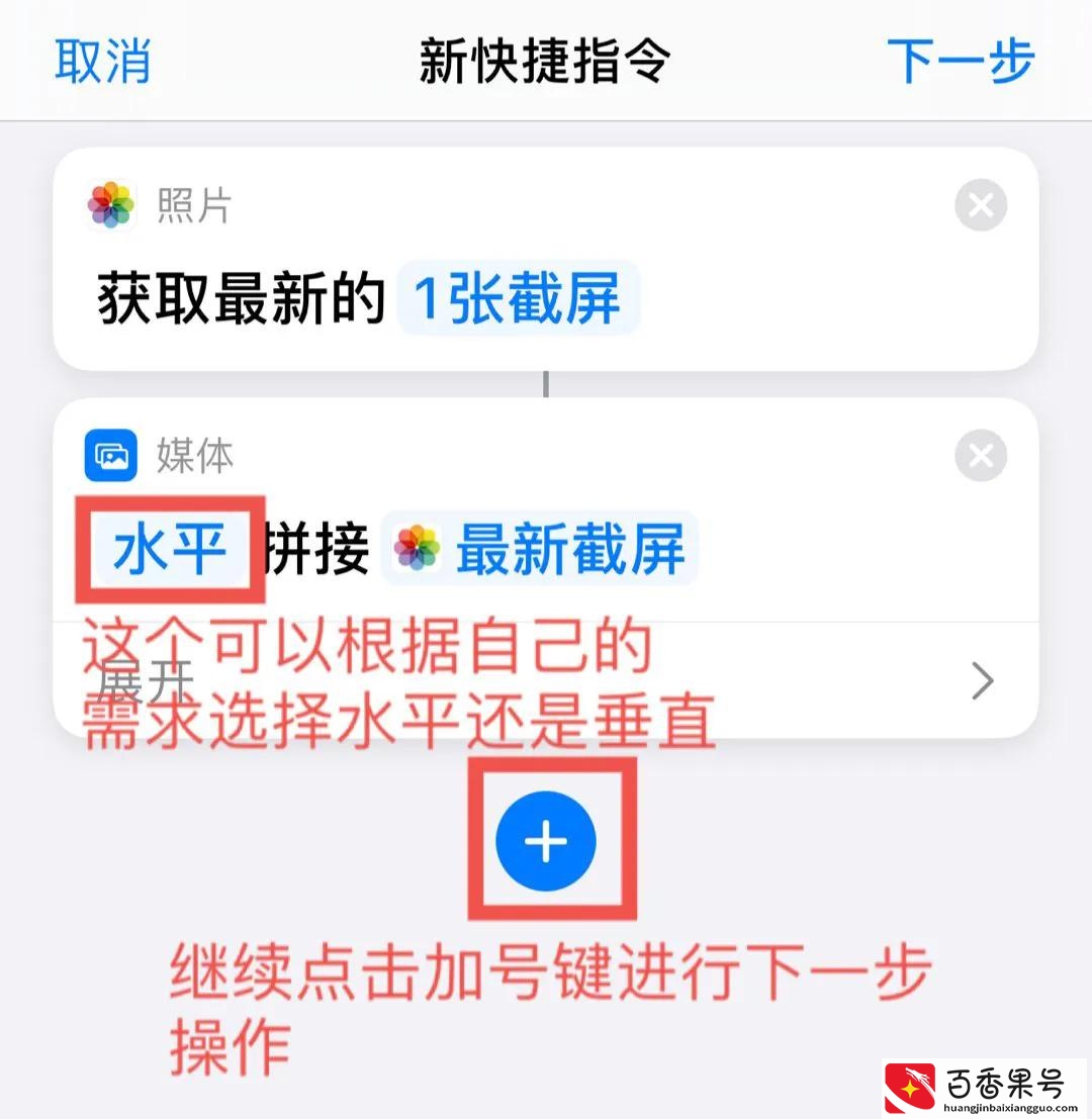 iPhone快捷指令—长截图