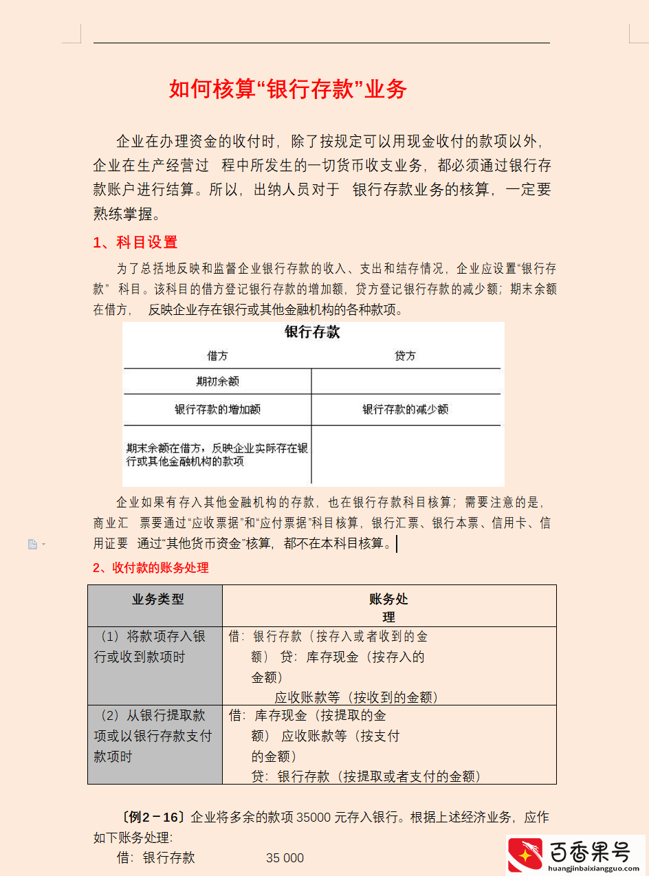 出纳：这才是出纳工作的详细操作内容，连目录都是满满的干货