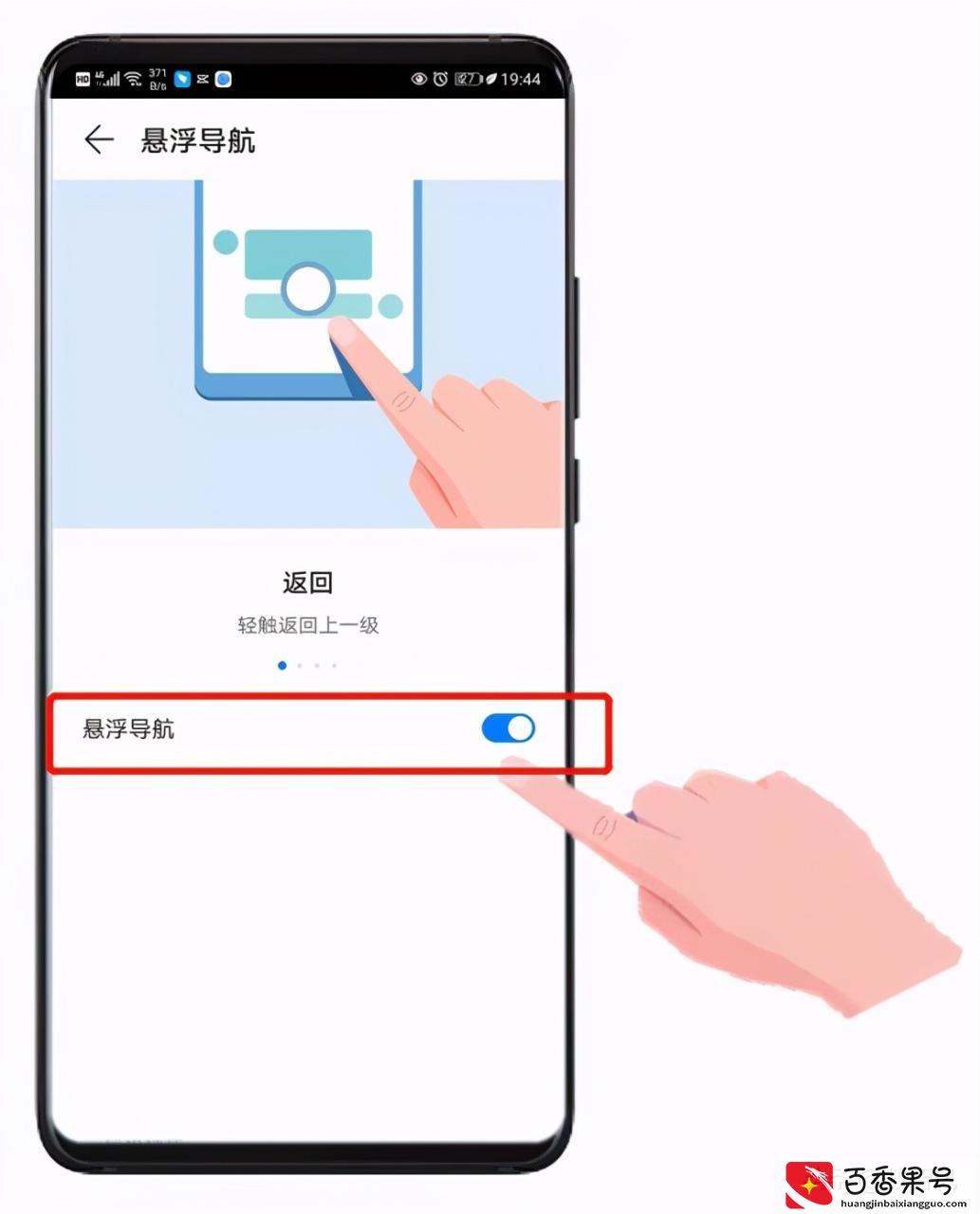 一文看懂华为手机悬浮球的设置，不比苹果差