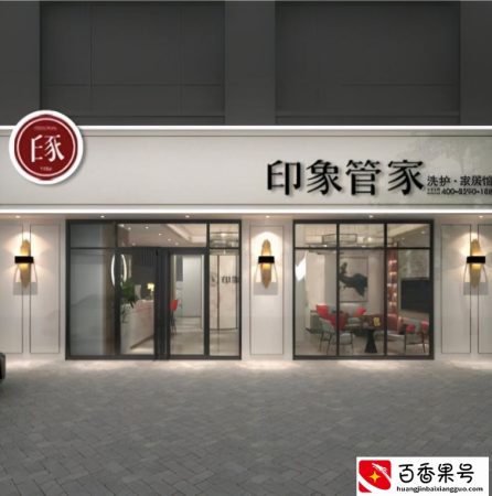 投资一家干洗店大概需要多少钱？