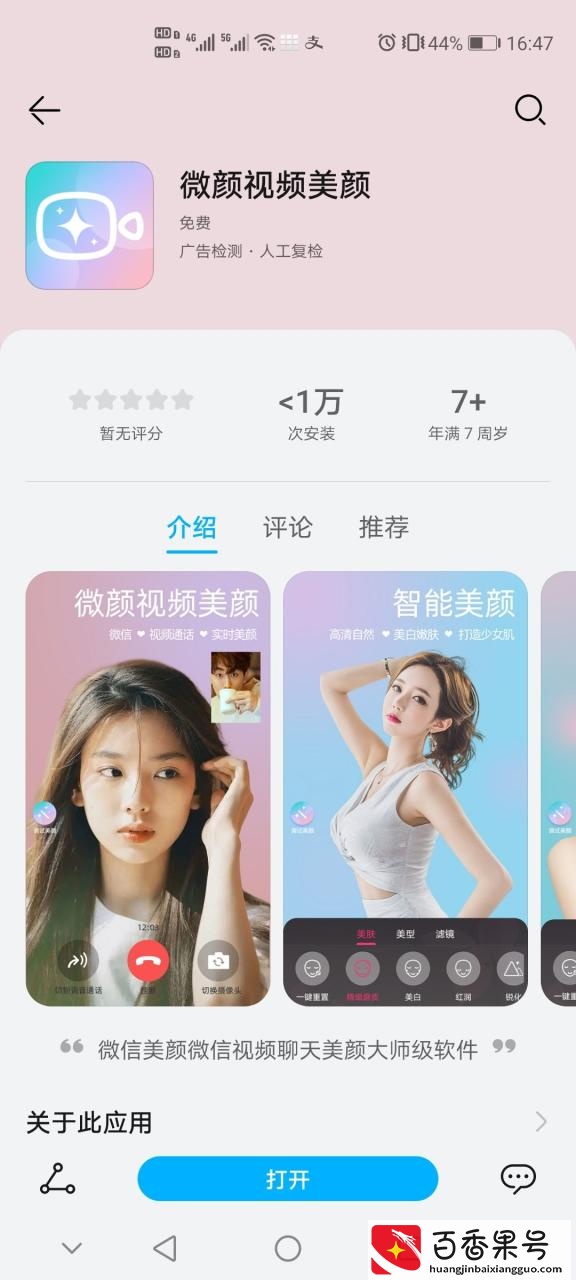 V视频通话没有美颜很焦虑？这一招学会秒变仙女