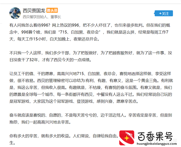 “996”工作制将成为历史？马云称“福报”的996，被明确定义违法