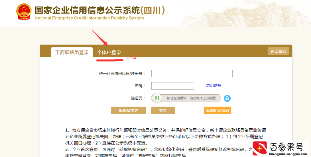 个体工商营业执照年审详细教程