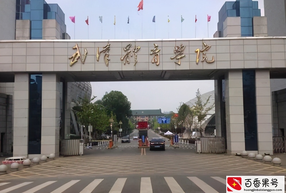 中国十大体育类大学排名，很多都有博士点，实力不能小瞧