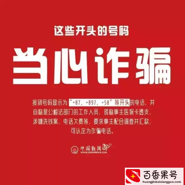 注意！接到170/171开头D话千万小心！有些人甚至倾家荡产