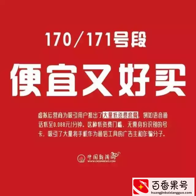 注意！接到170/171开头D话千万小心！有些人甚至倾家荡产