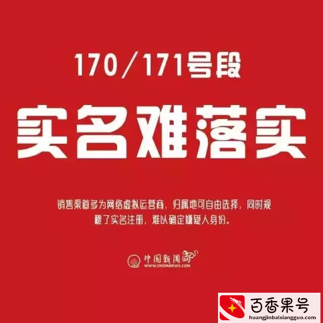 注意！接到170/171开头D话千万小心！有些人甚至倾家荡产