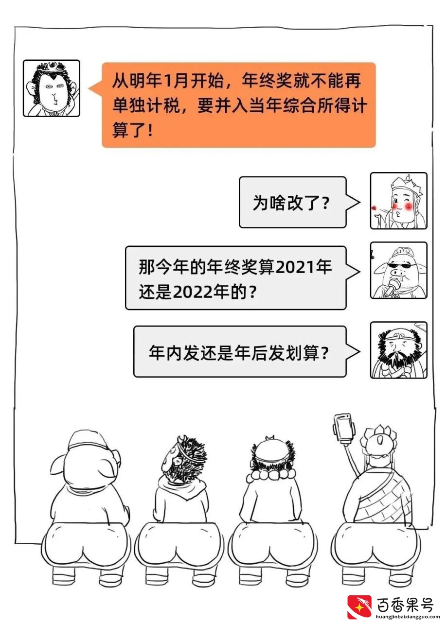 工资个税变了！2022年1月1日执行！
