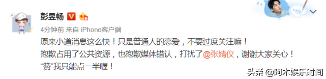 彭昱畅发文官宣恋爱，但女朋友却不是张婧仪