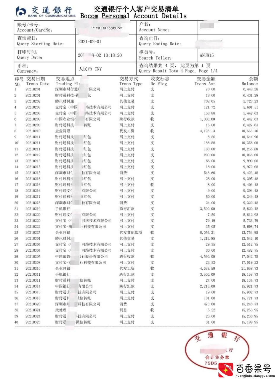 入职工资银行流水单怎么打？开银行流水最简单的四种方法