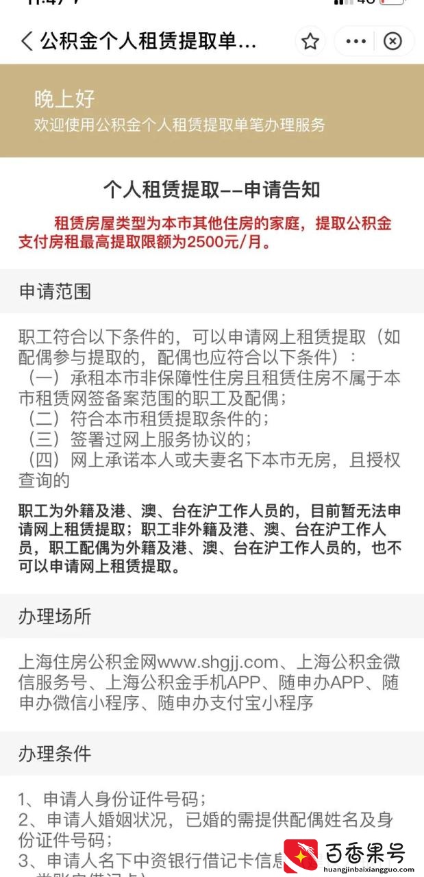 上海公积金个人租赁提取步骤。（亲测有效）