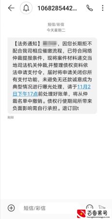 收到法务通知了，不知道是真是假