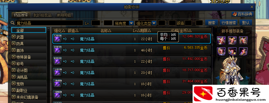 DNF:副职业“炼金术师”赚钱攻略 专业撸羊毛