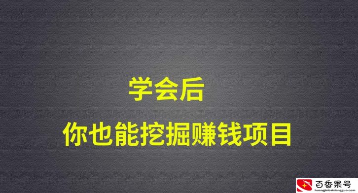 普通人怎么在网上赚钱？八个方法教你如何在互联网上挖赚钱的项目