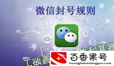 微信封号的原因有哪些
