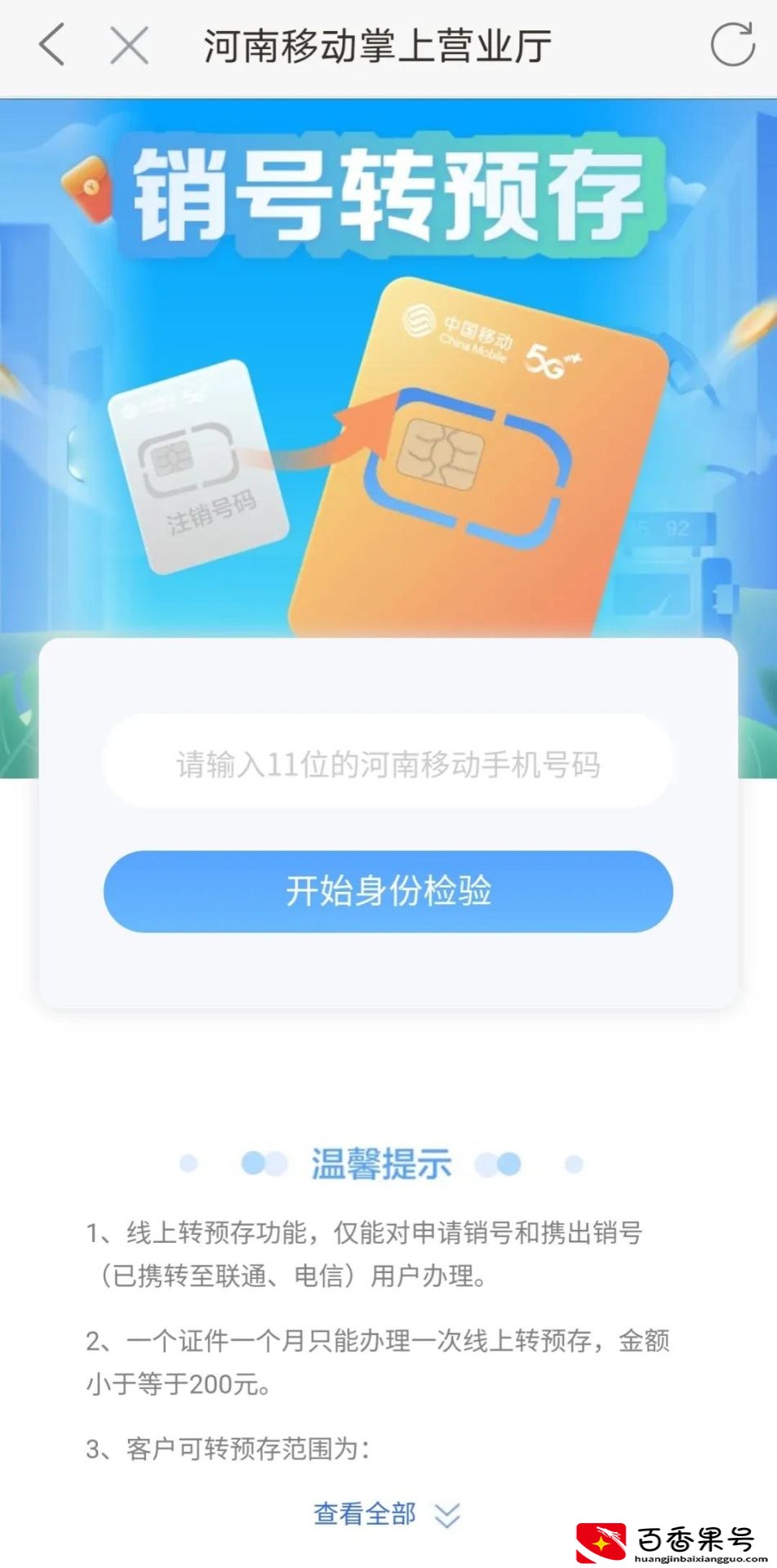 移动卡线上注销流程汇总