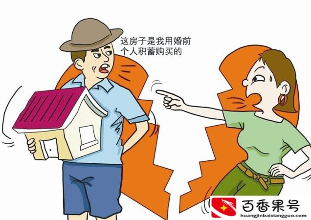 婚前买的房子婚后算共同财产吗，哪些属于个人财产呢？