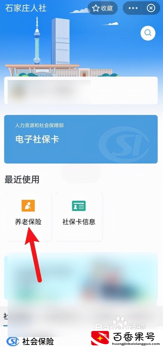 如何在手机上查询社保缴费情况