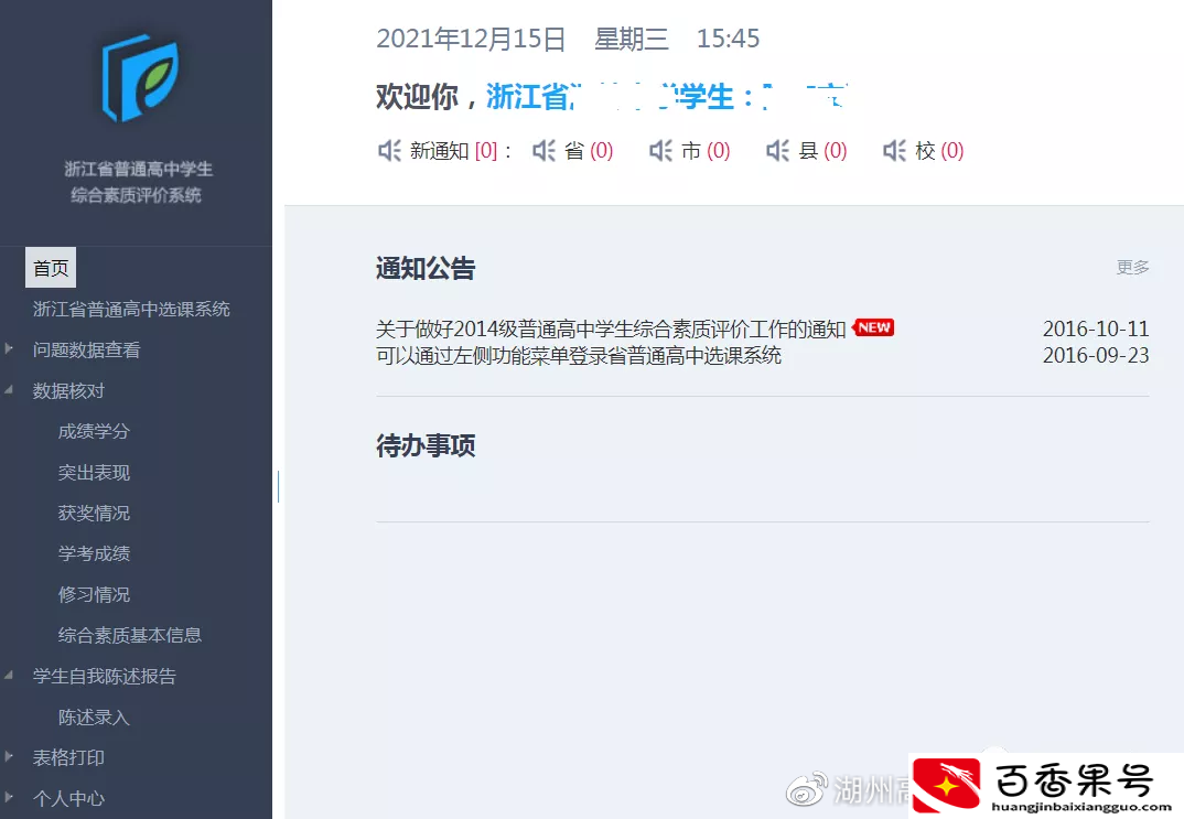高三学生综合素质评价：学生自我陈述报告怎么写？考生怎么准备？