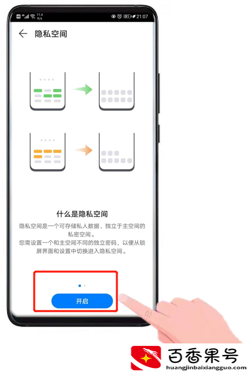 华为手机隐藏app小妙招，安全又可靠