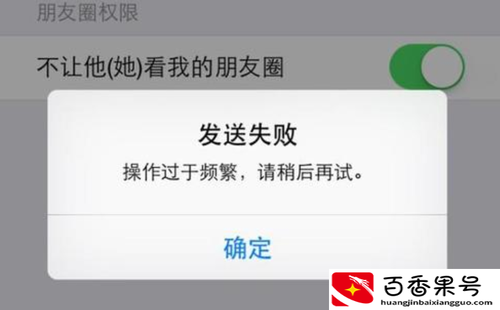 V加好友过于频繁被限制，怎么处理？
