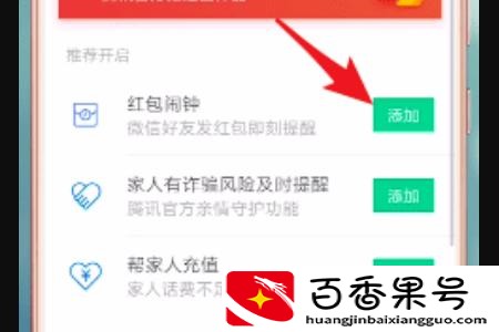 微信红包提醒怎么设置
