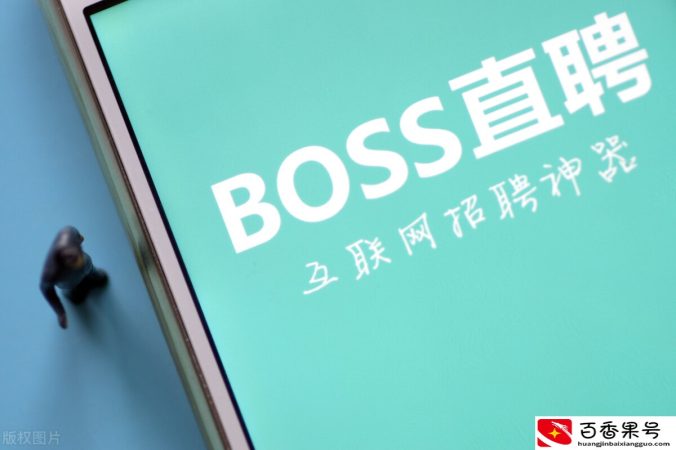 猎聘、boss直聘、前程无忧、智联招聘哪个更好用