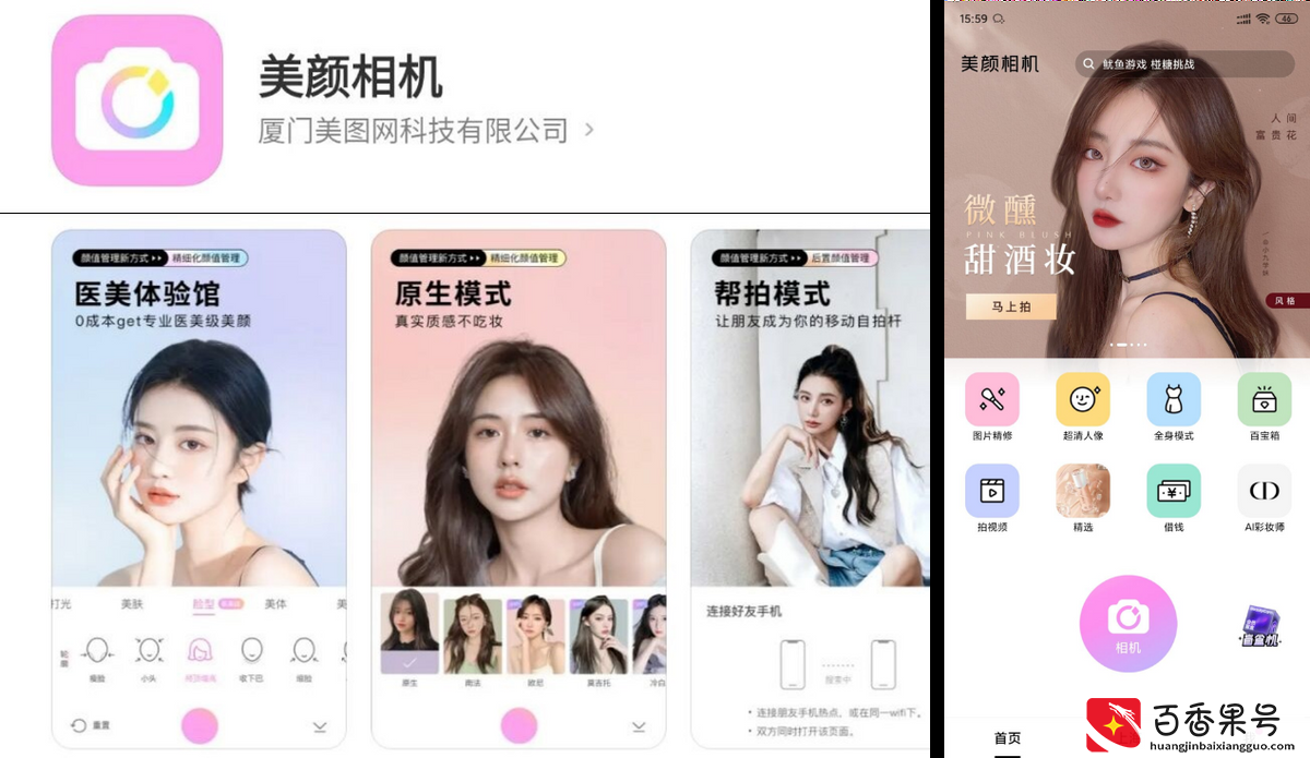 女生拍照专用的5款APP，轻松拍出你的美