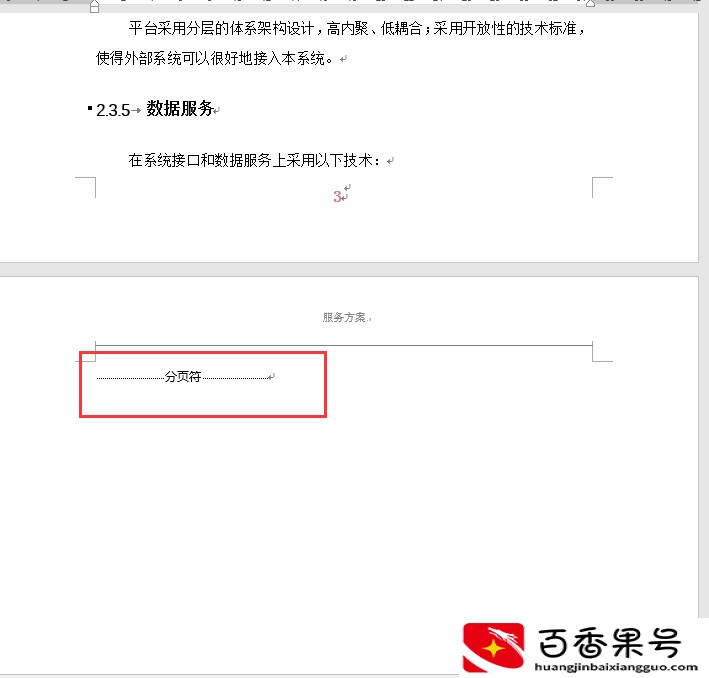 word文档多余空白页如何删除？