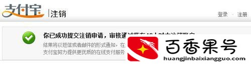 如何注销支付宝账号