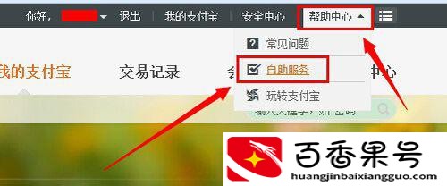 如何注销支付宝账号