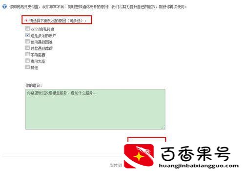 如何注销支付宝账号