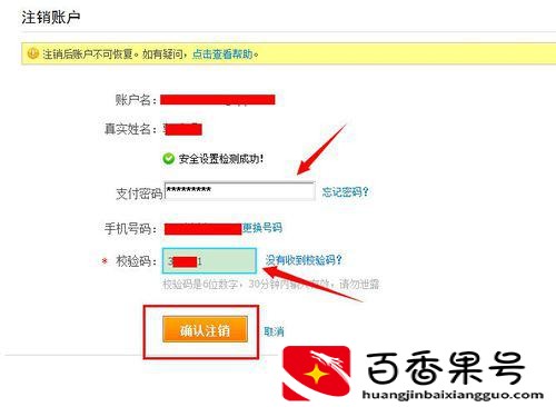 如何注销支付宝账号