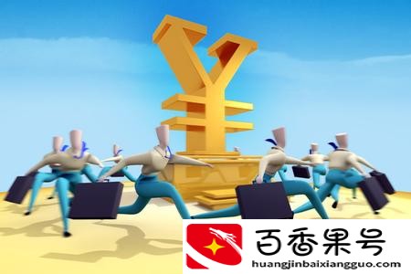 年底了，你的年底双薪有着落了吗？