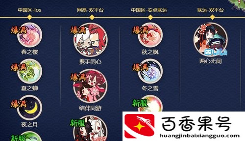 阴阳师手游哪个区人多之新手选区必看指南