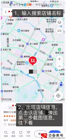 高德地图修改门店D址信息或者新增店铺操作说明