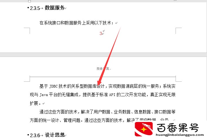 word文档多余空白页如何删除？