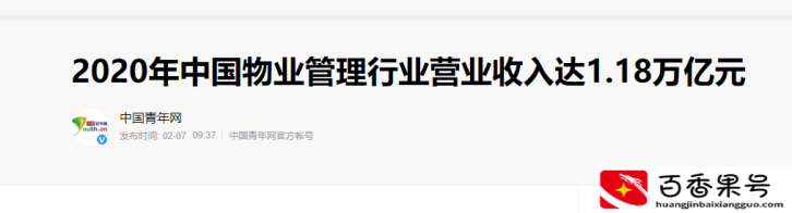 2020年全国物业费达1.18万亿，你每个月缴纳多少物业费呢？