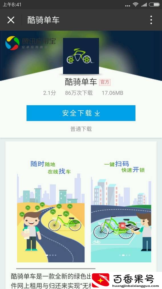 沈阳｜手把手教你用共享单车，赶快收藏转发！
